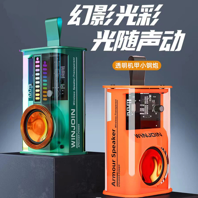 透明機甲藍牙音箱小鋼炮無線音箱低音炮戶外家用彩燈小型迷你音響