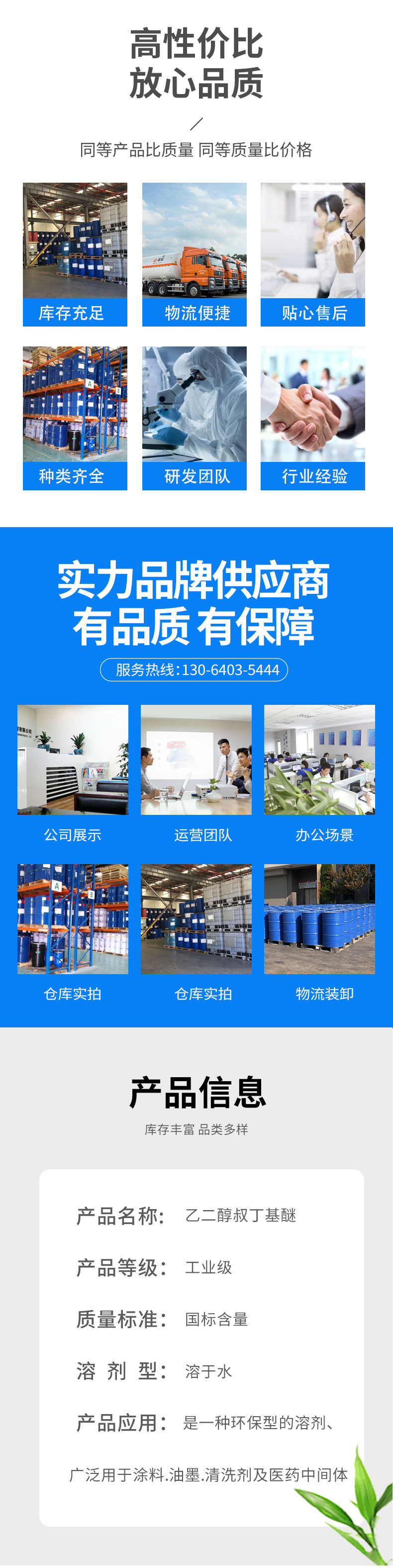 乙二醇叔丁基醚详情_02.jpg