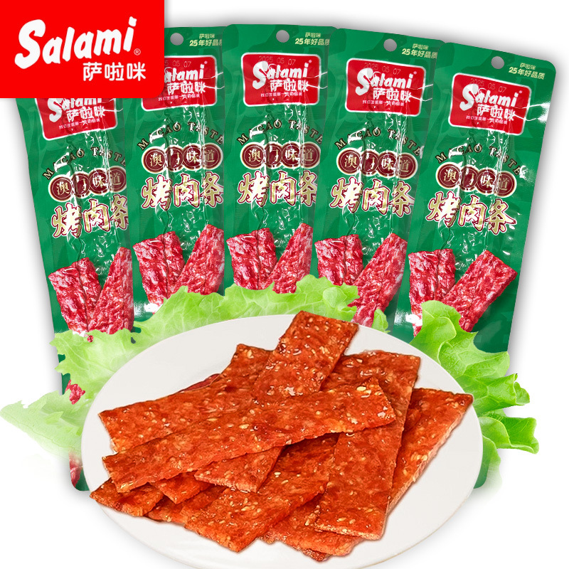 萨啦咪salami原味烤肉条20g厚切肉脯真空包装网红即食休闲零食