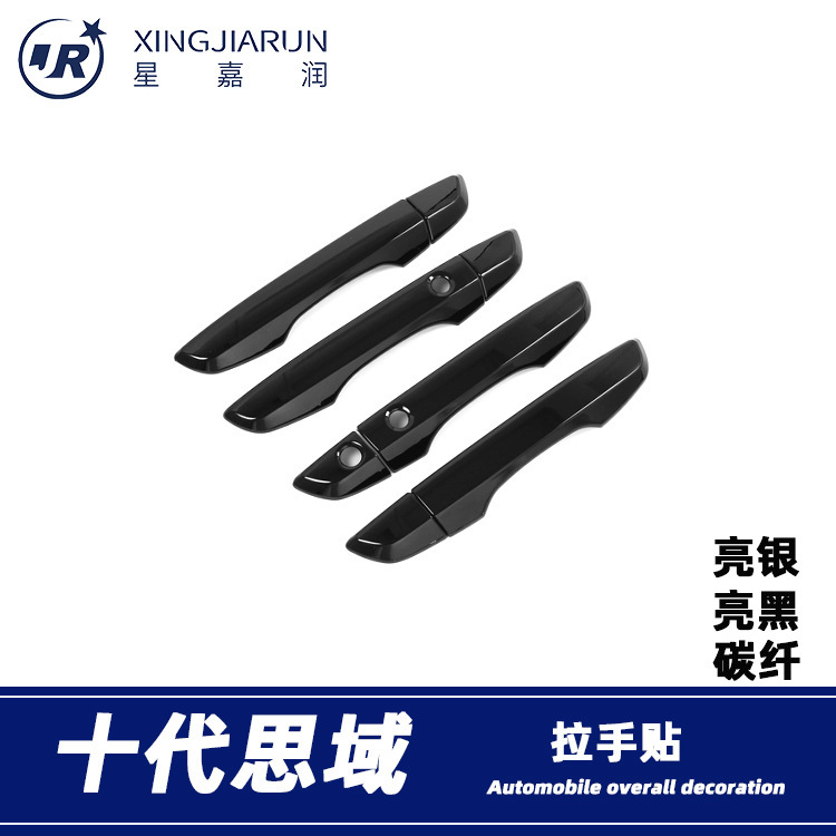 Suitable for 16-21 Models of the Tenth-Generation Civic, Exterior Door Handle Decorative Strips, Door Handle Bowl Anti-Scratch Stickers Modification Suitable for 16-21 Models of the Tenth-Generation Civic, Exterior Door Handle Decorative Strips, Door Handle Bowl Anti-Scratch Stickers Modification