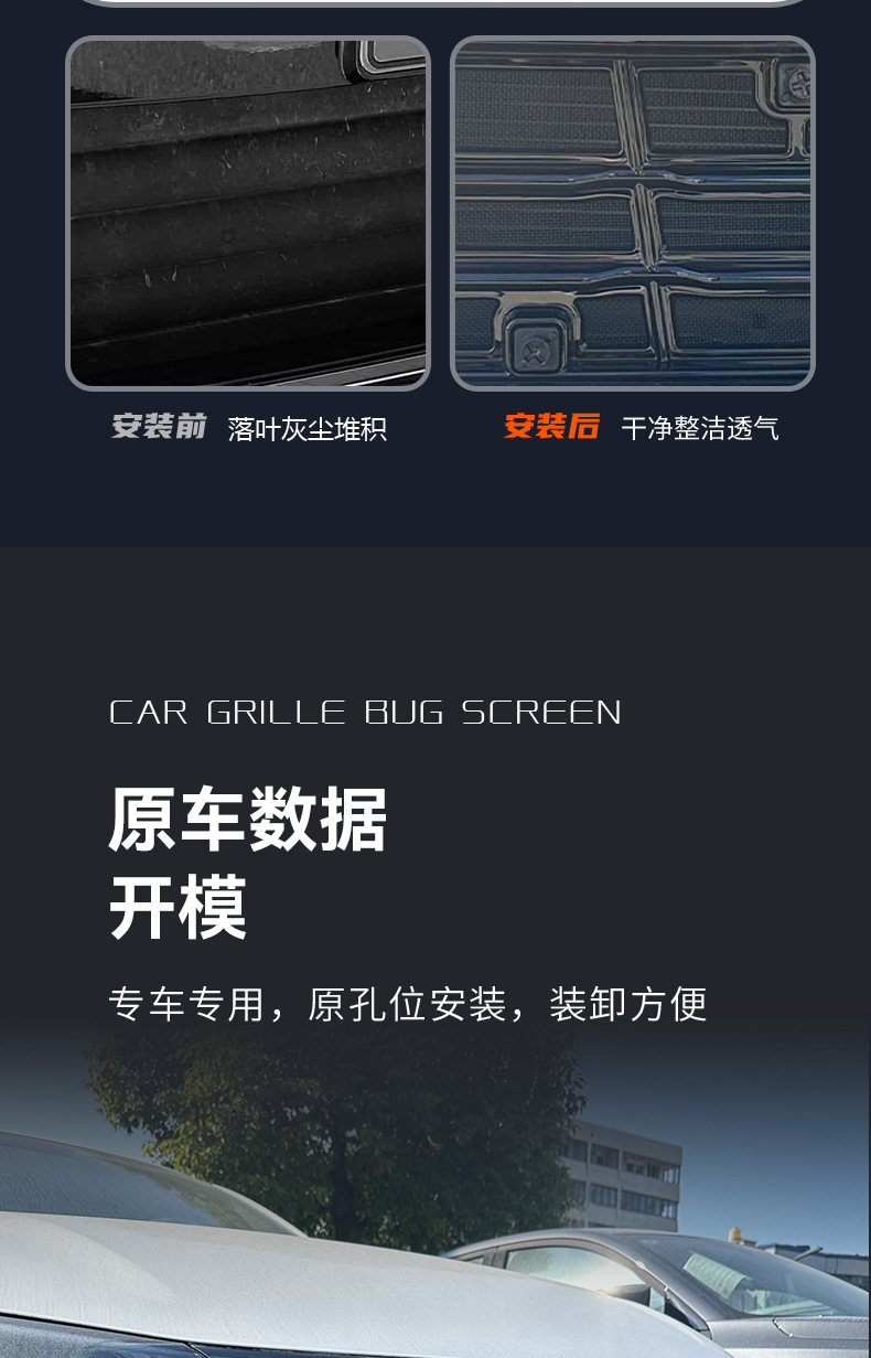 Suitable for 26 models of Changan's fourth-generation Eado, anti-insect net modification for radiator protection, non-disassembly buckle anti-insect front bumper grille