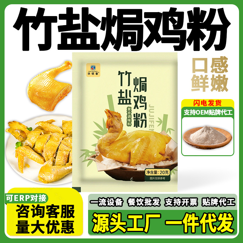 Bamboo Salt Baked Chicken Noodles, Claws, Wings, Seafood Soup, Ginger Tender Meat, Condiments, Marinades, Hakka, Guangdong, Meizhou, Catering, Fresh Food