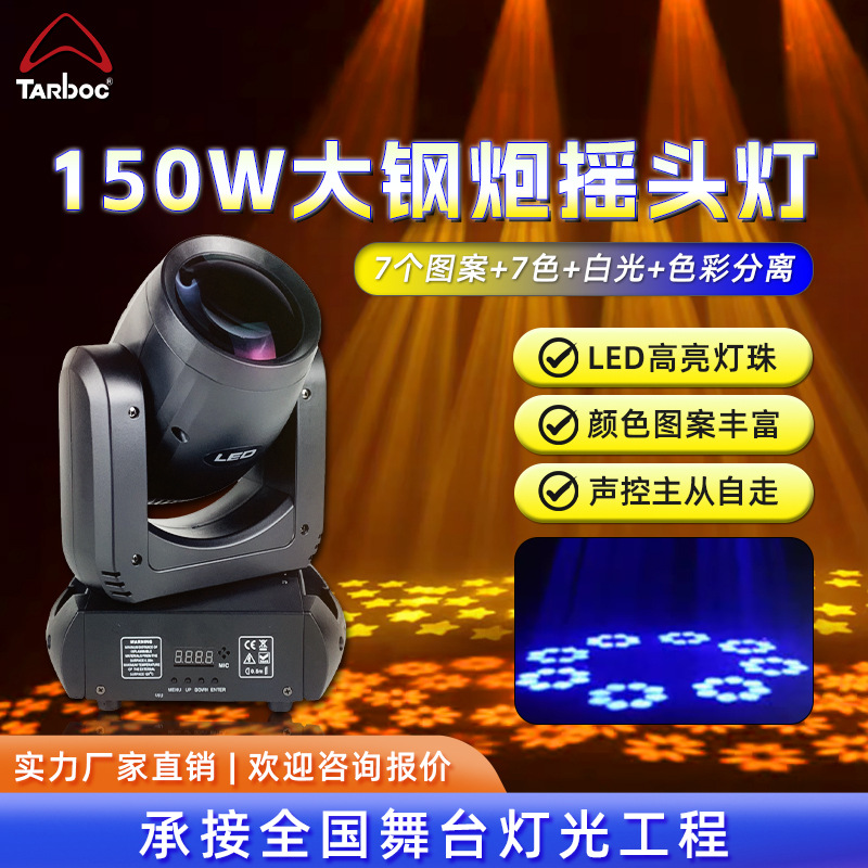 150W pistola de acero grande luz de cabeza sacudida luz LED barra KTV performance colorido luz giratoria luz de patrón iluminación de escenario