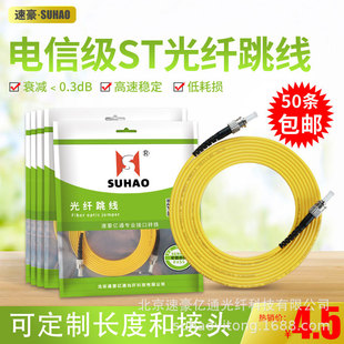 Suhao manufacturer FC-ST 3 m single mode fiber jumper pigtail square head jump fiber extension cable telecom grade