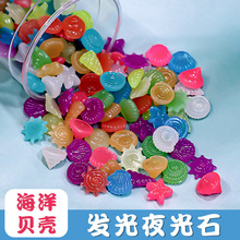 1CM小号夜光贝壳人造高亮水族造景发光石鱼缸彩色石子荧光石园林