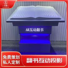 展馆展示AR互动虚拟翻书体感互动翻书系统多媒体电子虚拟翻书