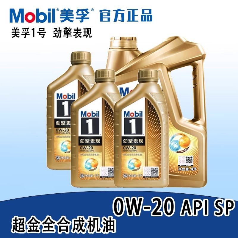 美孚Mobil超金1号劲擎表现0w20 SP全合成机油润滑油12瓶/箱专用