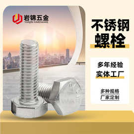 国标光伏螺栓不锈钢外六角镀锌螺丝 201/304/316成套螺栓加长全牙