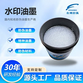 防伪油墨;荧光颜料;其他油墨