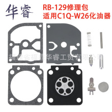 RB-129 C1M-W26维修件适用Poulan Pro PP3516 PP3816 PP4018油锯