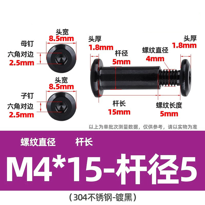 304不锈钢对锁子母螺丝电镀倒边内六角家具夹板螺钉螺母铆钉M3M4|undefined
