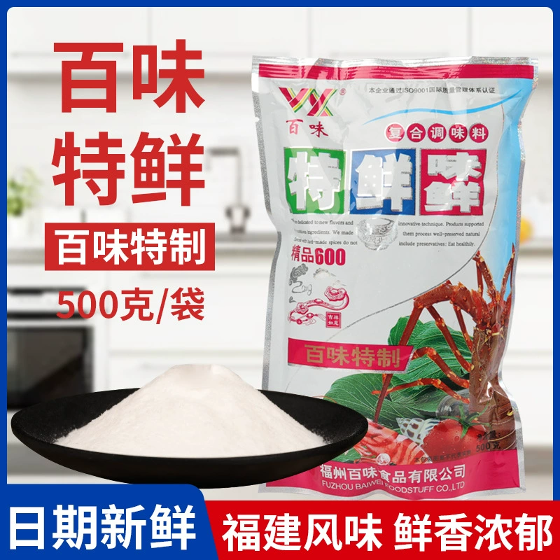 Специальный свежий бутик Baiwei 600 глутамат натрия 500 г приправа в мешках куриная эссенция без соли кухонная приправа Коммерческая оптовая продажа