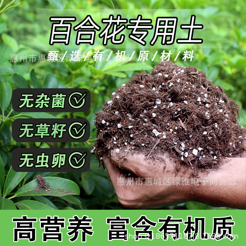 ユリ花専用土家庭用鉢植え緑植通用栄養土養花軽質ふわふわ有機花泥肥料土