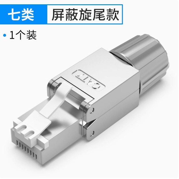 Category 7 Tool-Free Crystal Head Cat7 Super Category 6 Gigabit Tool-Free Network Cable Head Tool-Free Shielded Butt Connector