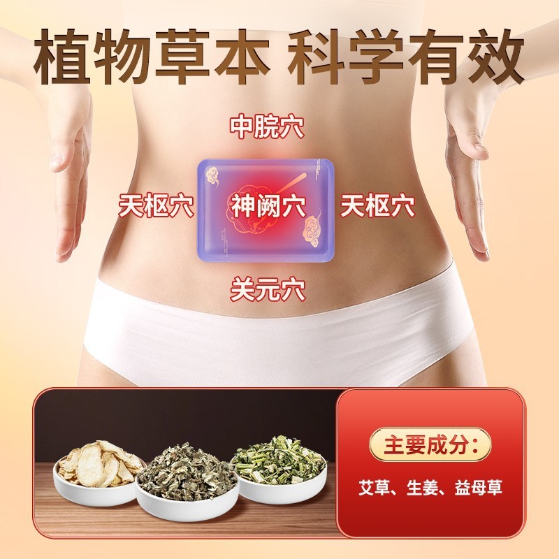 北京同仁堂艾草暖贴益母草暖贴生姜暖贴暖宝宝暖身贴正品一件代发|undefined