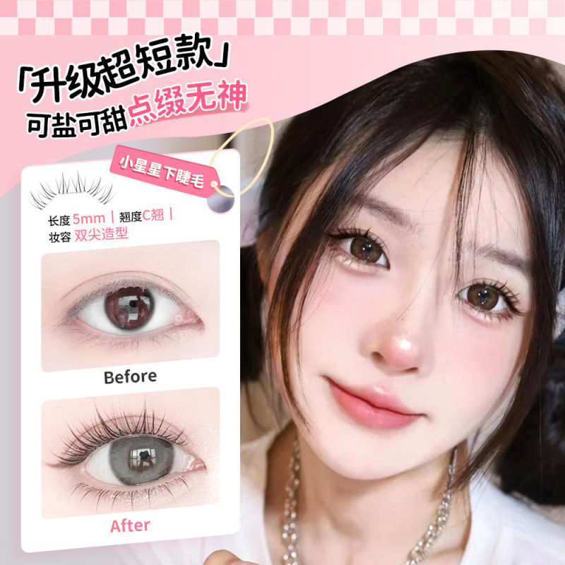[Short Short] 5mm Little Star Lower Eyelash Cartoon Simulation Hair Soft Mother Feeling Glue-free Self-adhesive False Eyelash