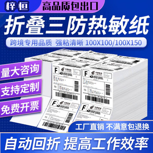 Three-Proof Foldableing Epacket Thermal Paper 100*150 Cross-Border E-Commerce Logistics Label Mark Paper Self-Adhesive Printing Paper