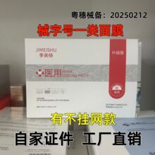医用级修复补水冷敷贴褪红械字号 医美三型胶原蛋白敷料医用面膜
