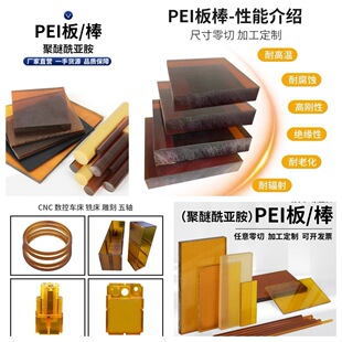Amber Pei Sheet Ultem-1000 Board Black Polyetherimide Rod Anti-Static Pei Fiber Reinforced 2300 Board