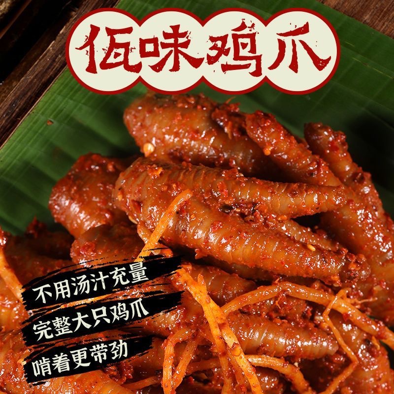 佤味云南有骨鸡爪商用批发餐饮摆摊专用开袋即食熟食小吃凉拌凤爪
