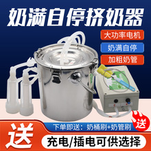 跨境牛羊用挤奶器家用小型不锈钢电动挤奶机兽用吸奶设备牛挤奶器