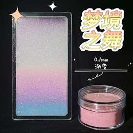 梦境之舞系列0.1MM细闪流麻美甲亮片闪粉滴胶史莱姆金葱粉甲油胶