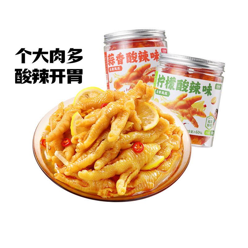 【福利】王小卤无骨鸡爪500g柠檬蒜香酸辣脱骨去骨凤爪解馋零食-y|undefined