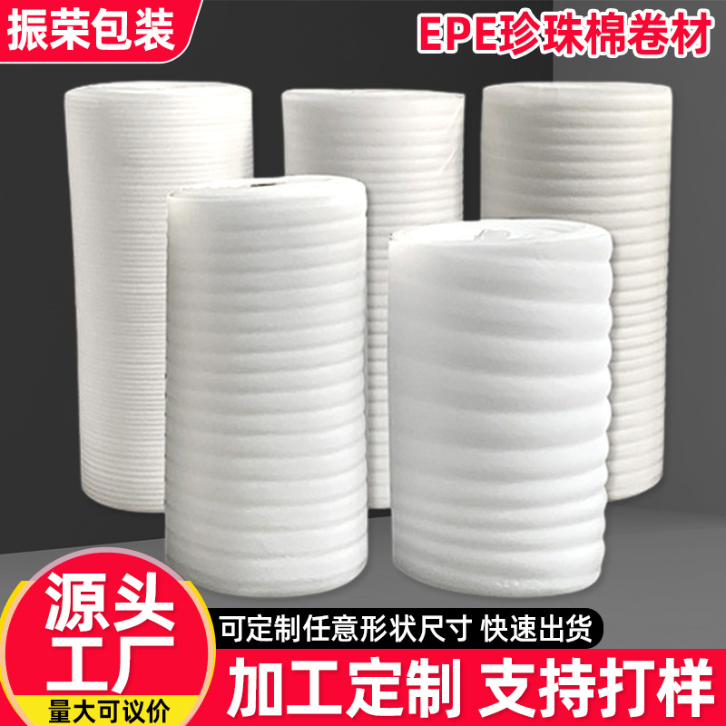 加工定制EPE珍珠棉卷材快递防震泡沫棉填充缓冲打包发泡棉包装垫