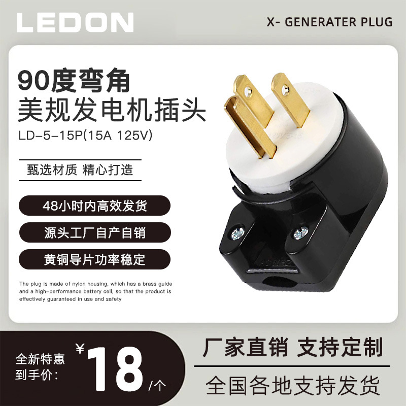 90度美标组装插头 美国NEMA 5-15P美式工业插头 美规音响接线插头