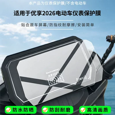 Suitable for the Tailing Youxiang 2026 electric vehicle instrument screen, high-definition anti-explosion film, nano anti-explosion frosted soft film (Avtomobil ekran qoruyucuları)