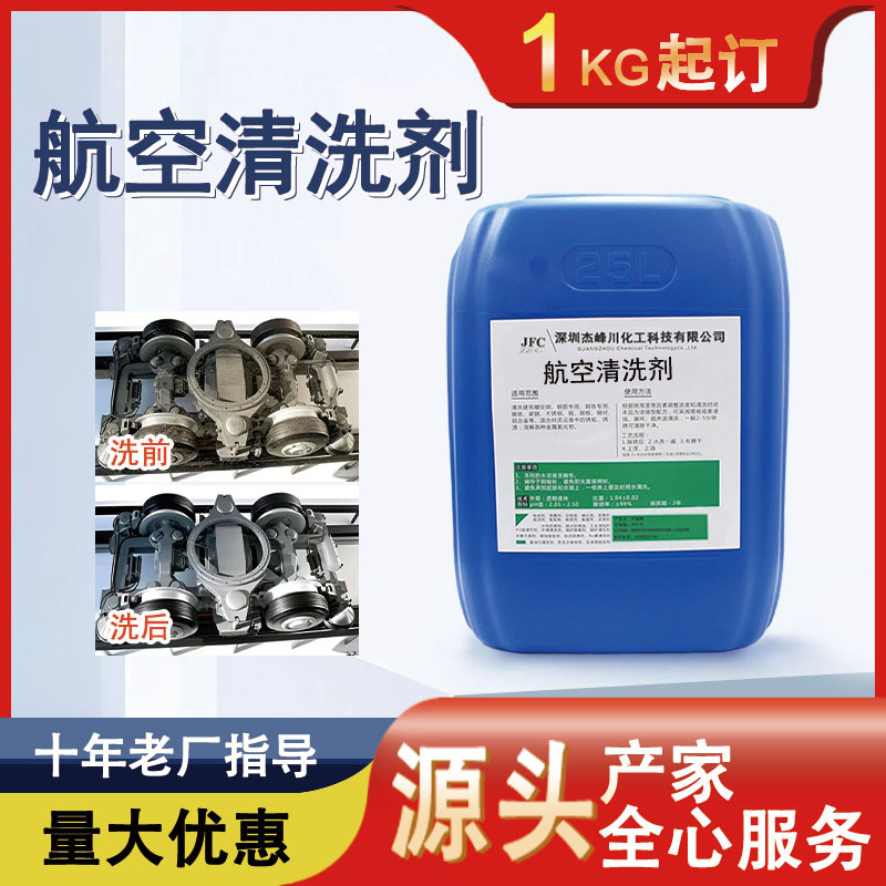 航空清洗剂铁路公路机械去污防锈二合一 转向架轮对清洁剂现货