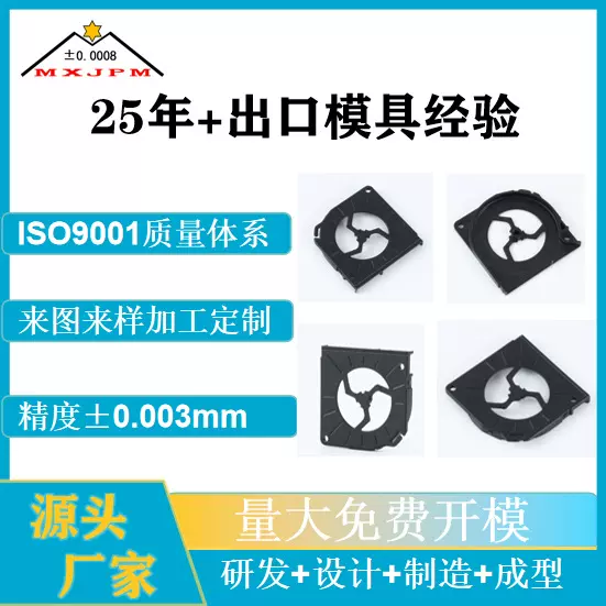 源头厂家注塑模具ABS塑料件pp外壳加工制造精密塑胶模具异形件