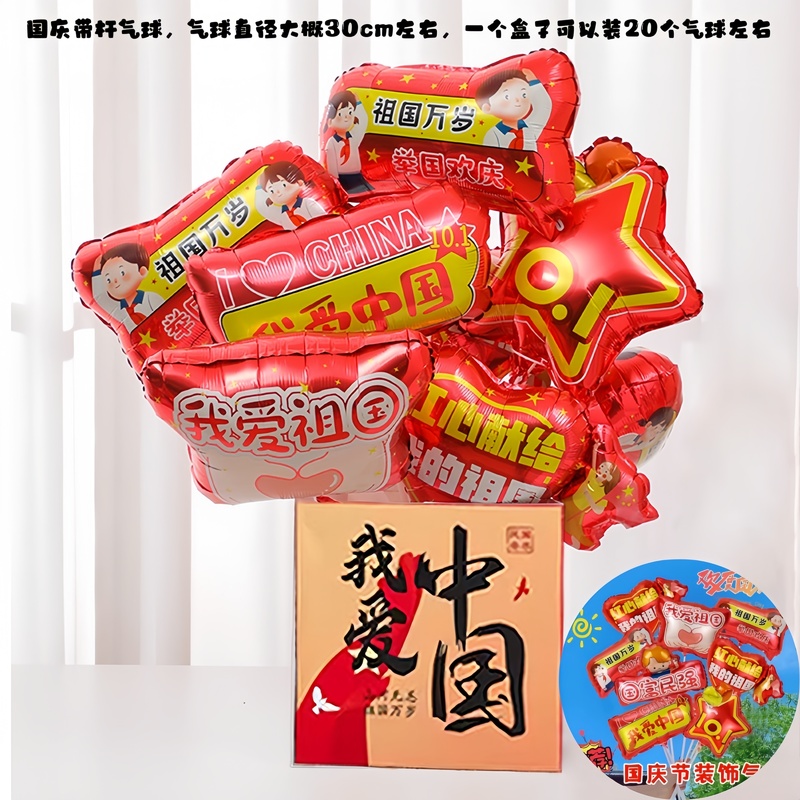 十一国庆节手持加油棒手摇棋气球幼儿园小礼品10.1场景装饰发箍|undefined