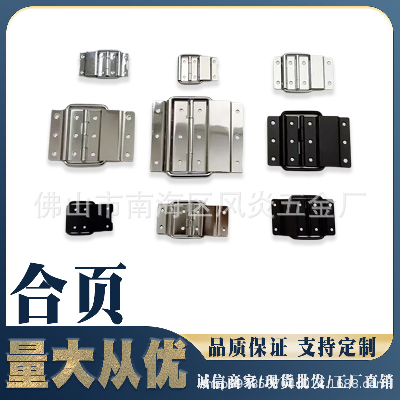 厂家批发航空箱工具箱五金配件6孔后扣背撑铰链12孔合页8孔合页