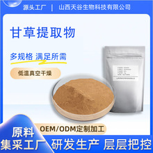 甘草提取物水溶性粉末植物提取物粉食品级原料天谷生物科技包邮