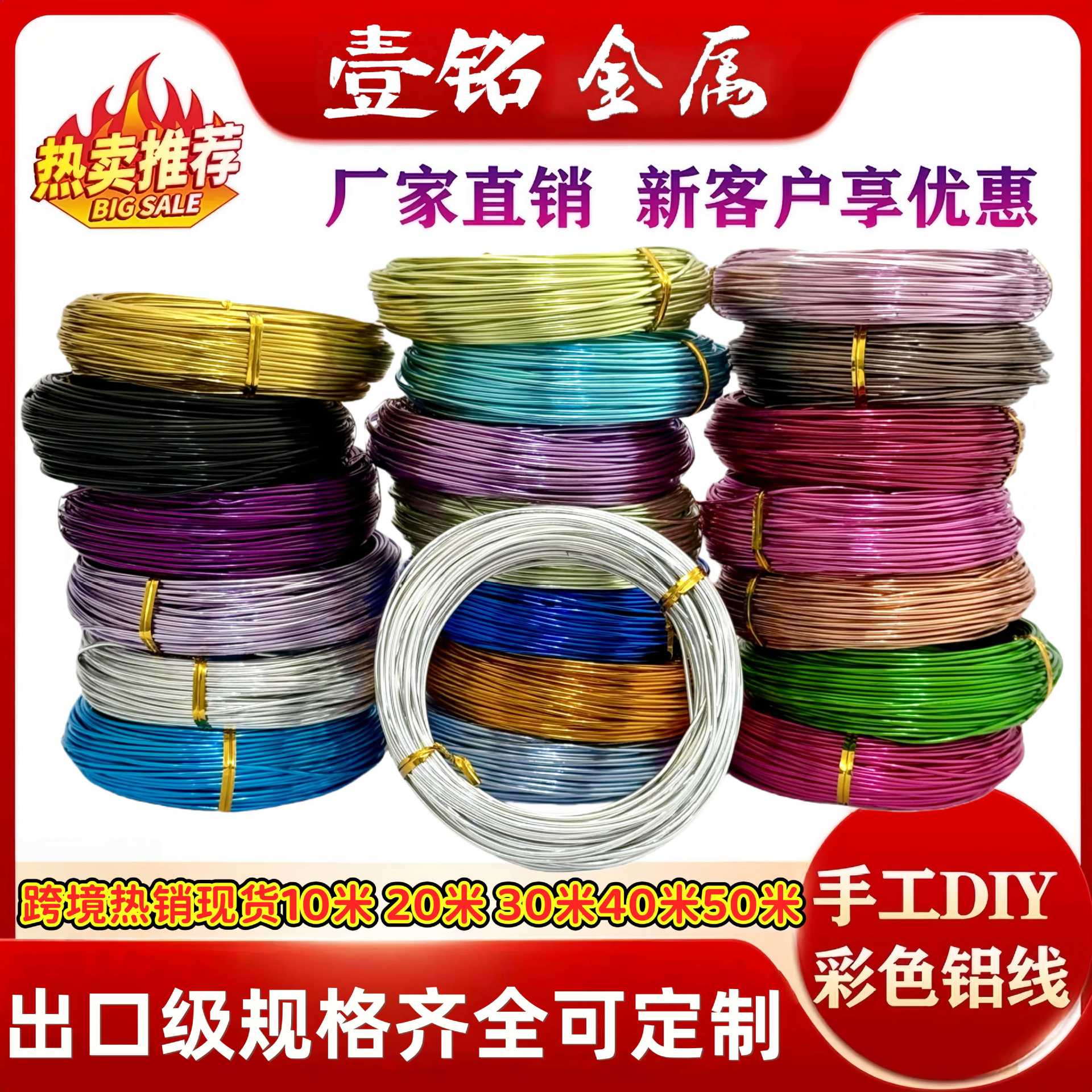 跨境热销新款彩色铝线  DIY手工铝丝30米50米工艺品造型铝线