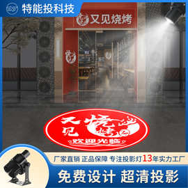 特能投30W户外防水店铺招牌地面门店logo投影灯图案文字广告射灯