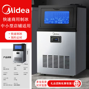 Midea ice maker small commercial milk tea shop ice maker cube KTV bar ice maker MBS-40F16E