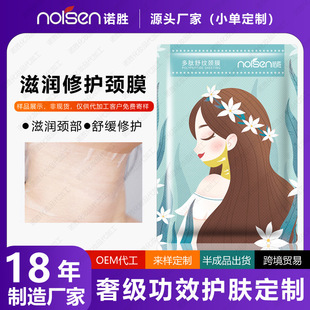 Manufacturer Customized Oem Moisturizing and Repairing Neck Mask, Neck Care, Brightening, Firming and Moisturizing Neck Mask, Oem Processing and Oem