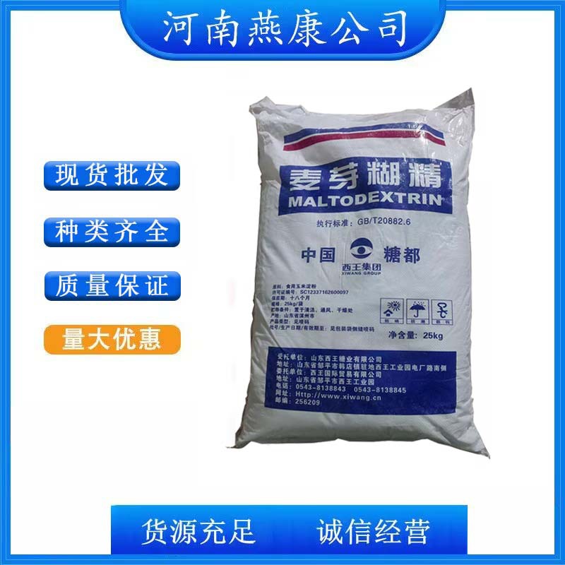 麦芽糊精 食品级增稠糊精 水溶性糊精 乳化剂填充料 欢迎洽谈