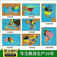 蒙氏科学文化教具国际版中国世界亚洲地图嵌板幼儿益智早教玩具
