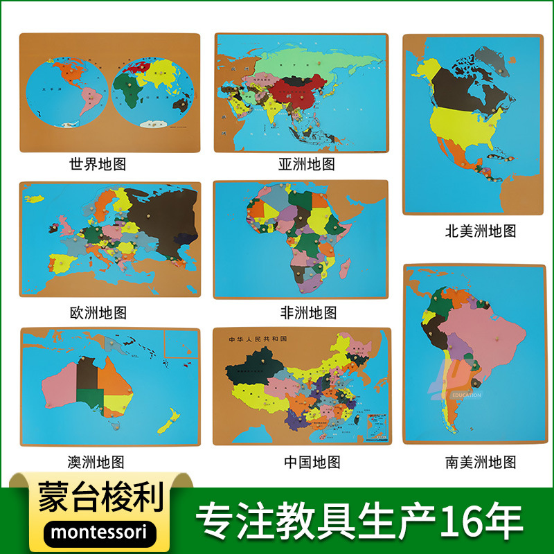蒙氏科学文化教具国际版中国世界亚洲地图嵌板幼儿益智早教玩具