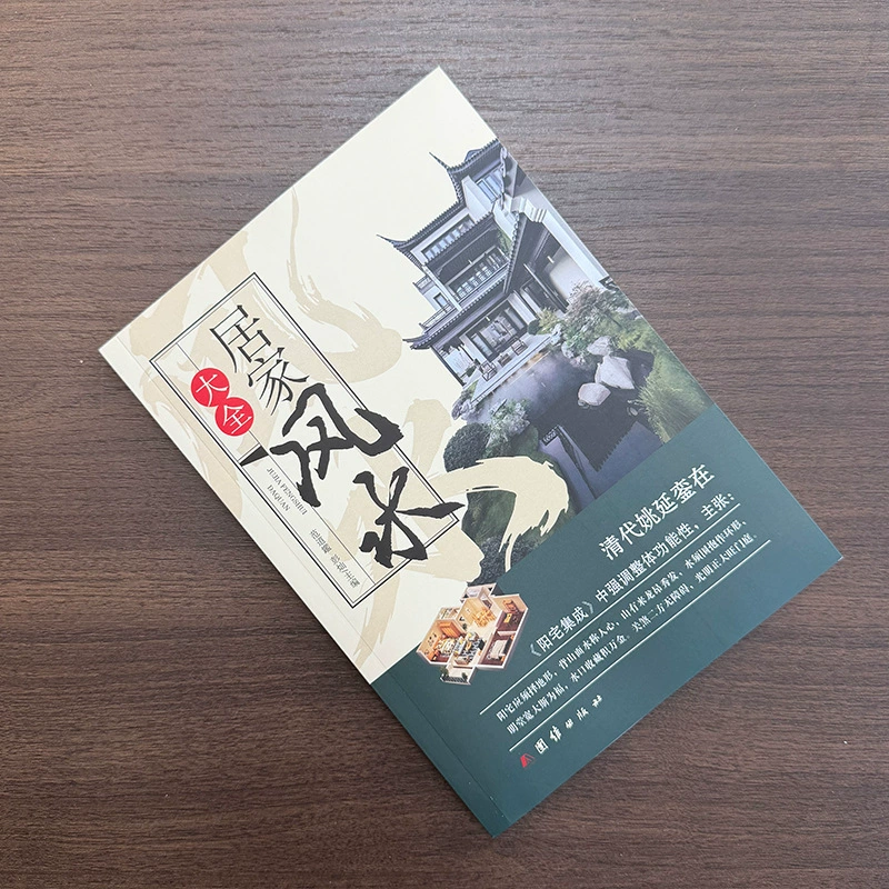 Полная коллекция десяти книг по домашнему фэншуй на интеграции Янчжай