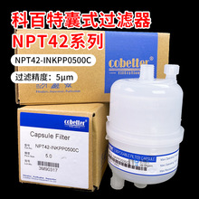 全新科百特NPT42系列5um过滤器白色囊式陶瓷印花机喷墨主过滤器