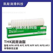 跨境日本轴承导轨润滑脂油脂THKAFE-CA/AFA/AFB/AFC/AFF/AFG/AFJ