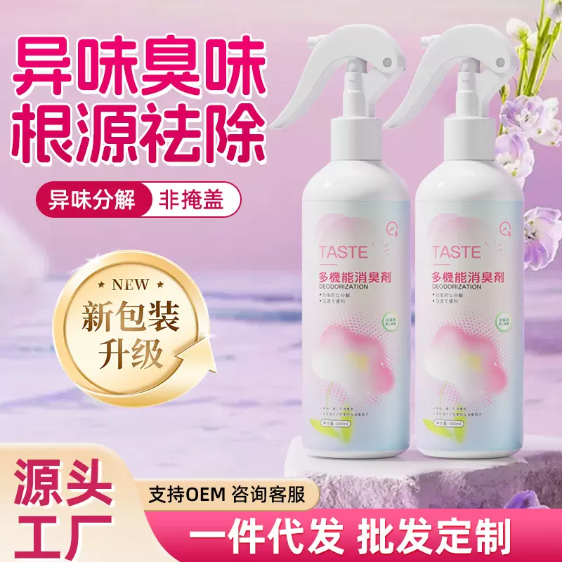 被子除味剂除异味清新被褥床垫枕头床上床单被窝除臭除霉味喷雾剂