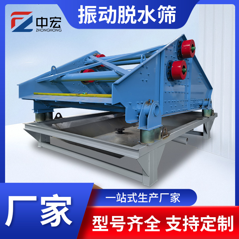 矿用高频振动脱水筛机 泥沙细沙分离洗砂机 专业脱水筛生产厂家
