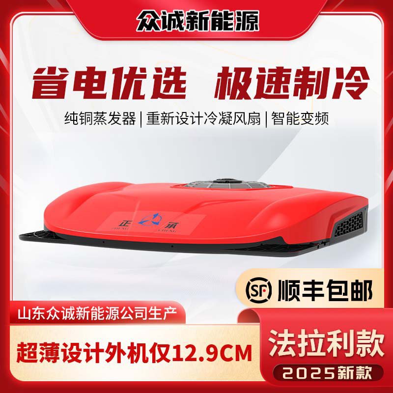 Parking Air Conditioner 24V Refrigeration Truck Rv Truck 12V Variable Frequency Vehicle Air Conditioner All-In-One Machine