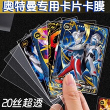 奥特曼透明卡套卡膜卡片保护袋追星时代少年团封口开袋子