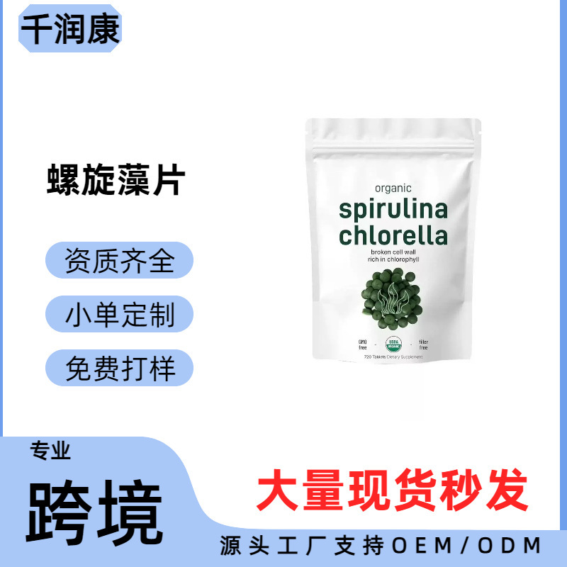 亚马逊跨境爆款 小球藻螺旋藻片Chlorella spirulina tablets批发|undefined